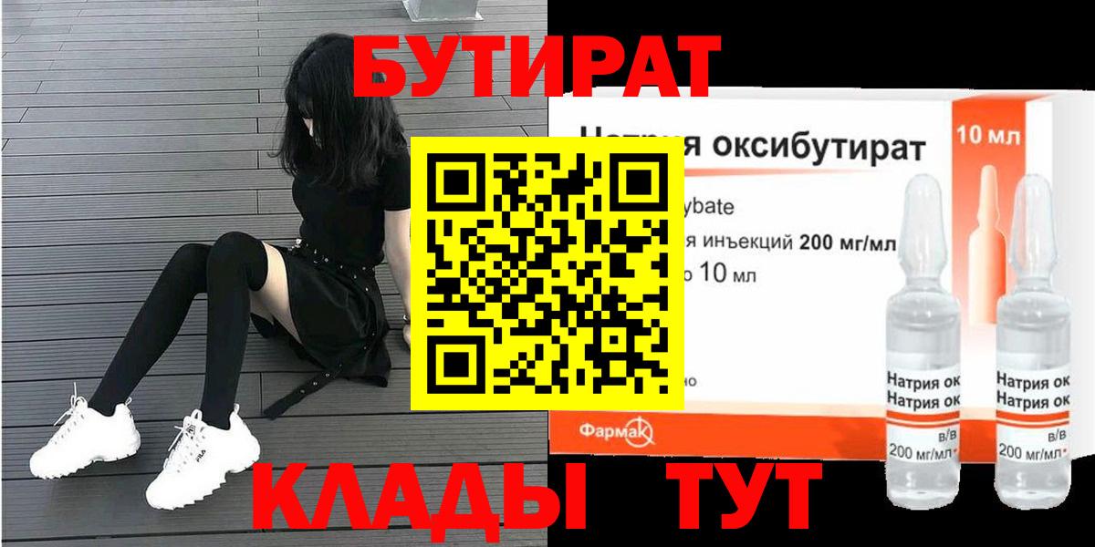 Севастополь  БУТИРАТ  Вход с VPN  БУТИРАТ BDO 33% 