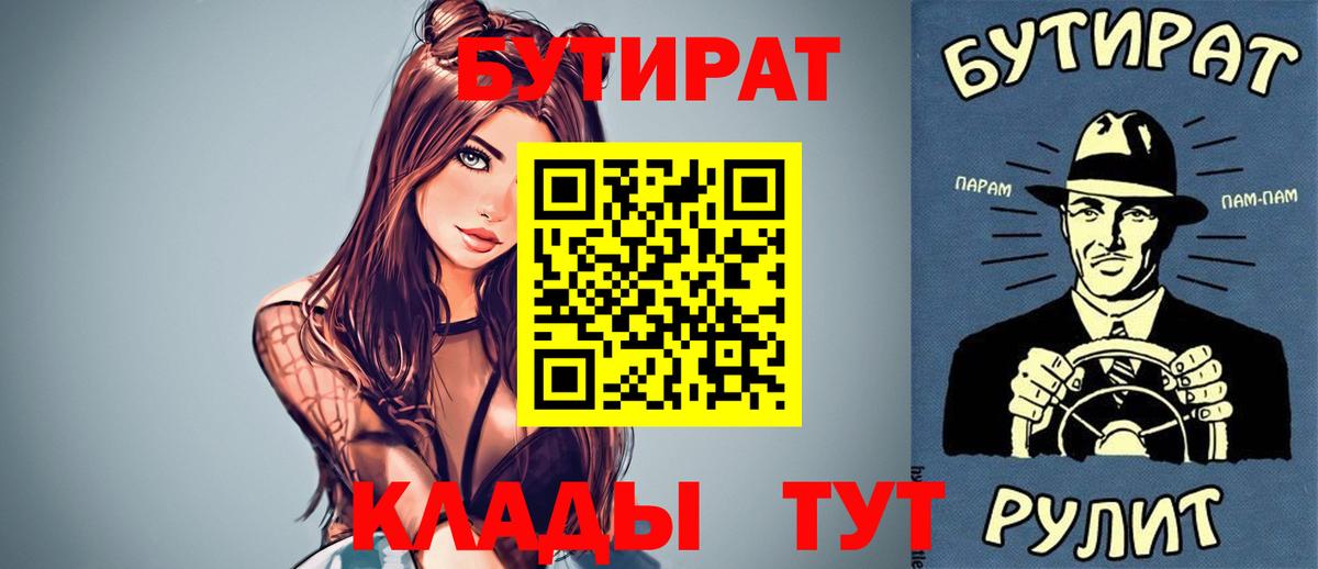 Бутират GHB Севастополь