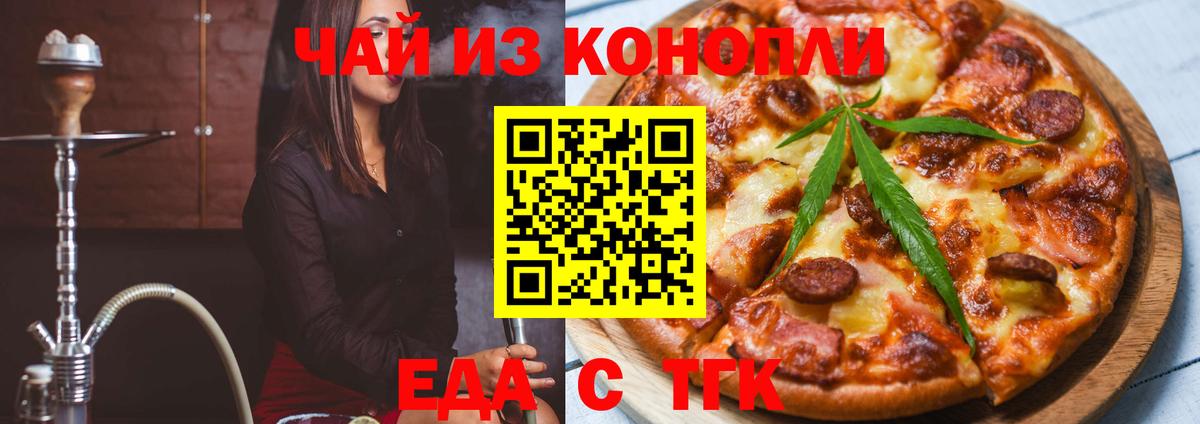 Еда ТГК конопля Севастополь