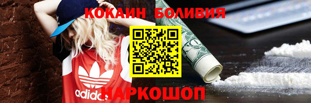Cocaine Боливия Севастополь