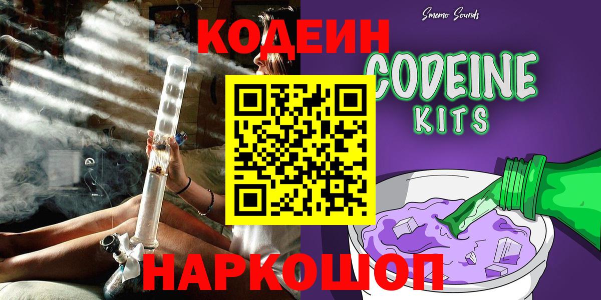 Кодеиновый сироп Lean Purple Drank Севастополь