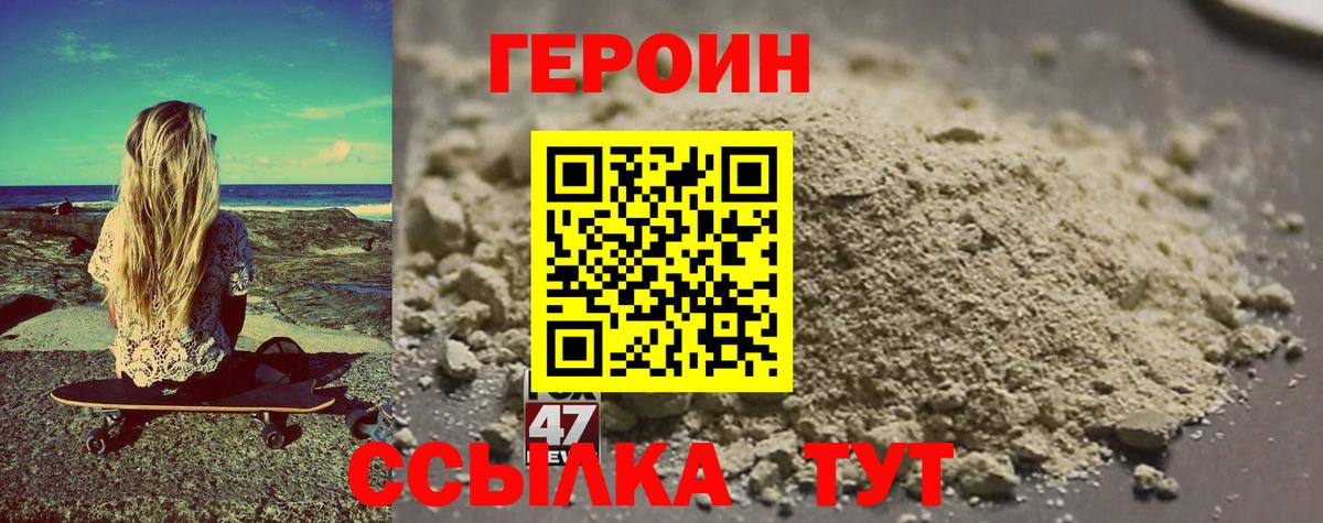 ГЕРОИН  Вход с VPN  Севастополь  ГЕРОИН VHQ 