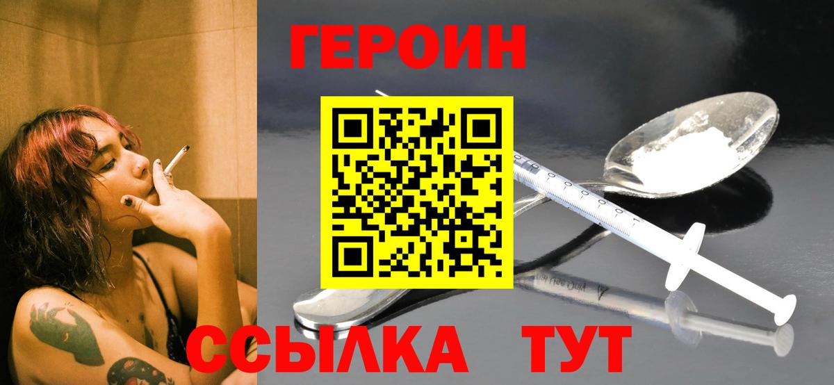 ГЕРОИН гречка Севастополь
