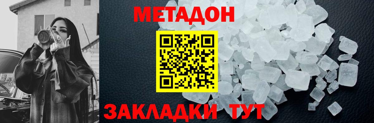 МЕТАДОН methadone Севастополь
