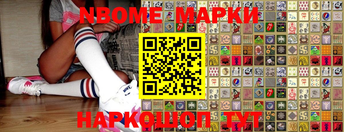 Марки N-bome 1,8мг  наркотики  Севастополь  Вход с VPN 